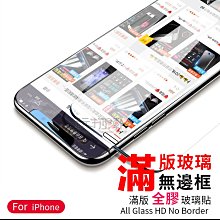 ❤現貨❤iPhone11 Pro Max Xs Xr 6 7 8 Plus 滿版無邊框鋼化玻璃保護貼 無遮螢幕