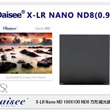 ☆閃新☆ Daisee X-LR NANO GND 100X100mm ND減光鏡 方形濾鏡 ND8 (公司貨)