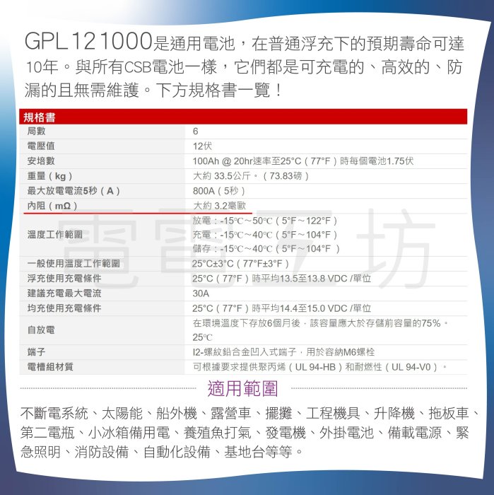 免運／電電工坊／中古好電池 CSB GPL121000 12V100AH快艇 露營 船外機 漁船 起重機 升降機 野外電