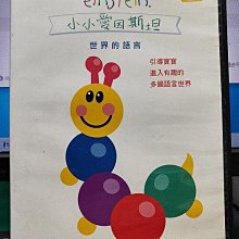 影音大批發-Y25-341-正版DVD-動畫【baby einstein 小小愛因斯坦】-迪士尼*0-2歲適用