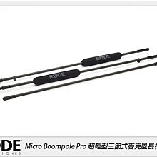 ☆閃新☆RODE 羅德 Micro Boompole Pro 超輕型三節式麥克風長桿(公司貨)