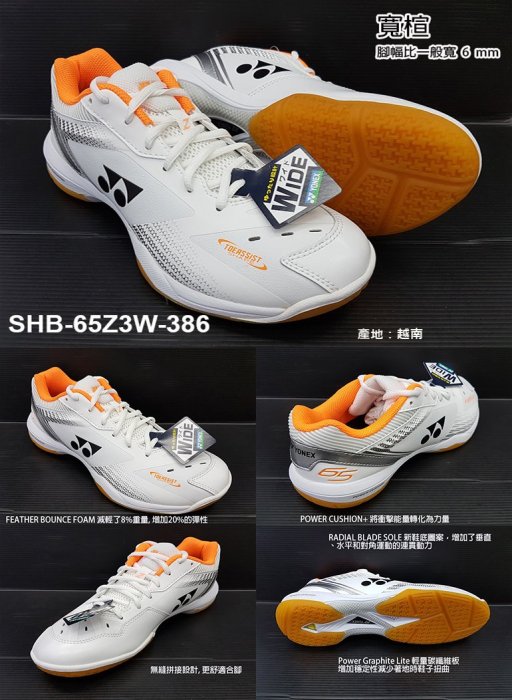 (台同運動活力館) YONEX SHB65Z3MEX【一般楦】【寬楦】羽球鞋 65Z-C90 65Z3M 65Z3