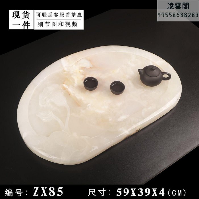 【玉石茶檯】ZX83-76X48X3 天然玉石茶盤高檔大氣大理石茶海茶台新款現代新款上檔次家用茶具凌雲閣茶檯