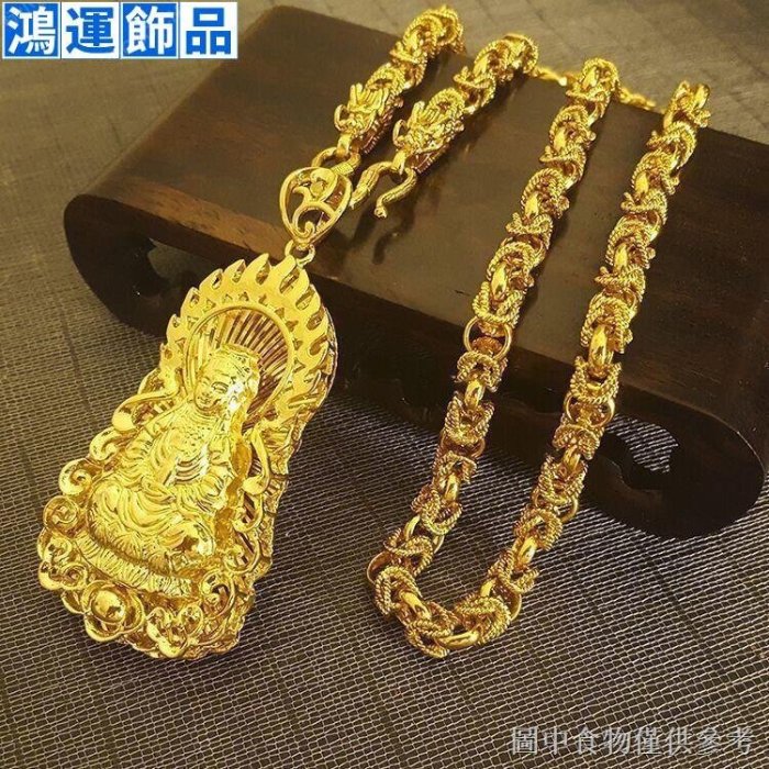 越南沙金 項鍊男士正宗仿真 金色99龍頭項鍊霸氣粗首飾龍骨鏈送禮--鴻運飾品