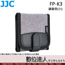 【數位達人】JJC FP-K3 濾鏡袋 (小) / 折疊式收納包 可收納3個82mm以下濾鏡 UV CPL 保護袋