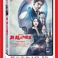 [藍光先生DVD] 新．超人力霸王  Shin Ultraman (飛行正版)