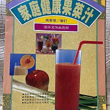 （湘芸） 食譜書（家庭健康果菜 飲食與健康2 ）無畫記 原價250元—O