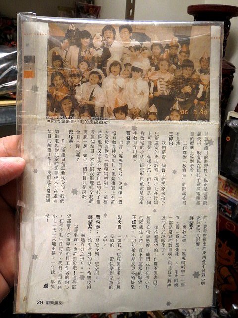 【 金王記拍寶網 】 70年代 早期孫小毛 陶大偉 好小子 雜誌書籍剪輯   懷舊素材 罕見稀少 珍貴