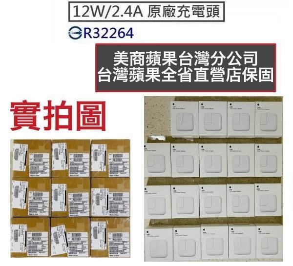 台灣蘋果公司貨 12W【原廠充電組】適用 iPhoneX 11 12 13 X 8、iPad2 3 4 5 6 充電器、充電線