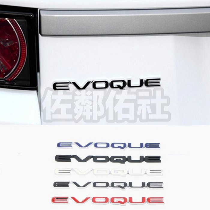 Range Rover 極光 EVOQUE 立體車標 金屬改色標 尾標 後標 路虎 Landrover 五色可選 單件價