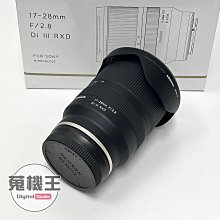 【蒐機王】Tamron 17-28mm F2.8 Di III RXD A046 for Sony【可舊3C折抵購買】C8110-6