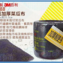 =海神坊=台灣製 3M 07588 百利加厚菜瓜布 工業用變形絨 頑強污垢 不鏽鋼 金屬生鏽50pcs 2入1300免運