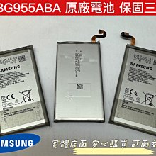 【全新 原廠 Samsung Galaxy S8+ G955 三星電池】EB-BG955ABA