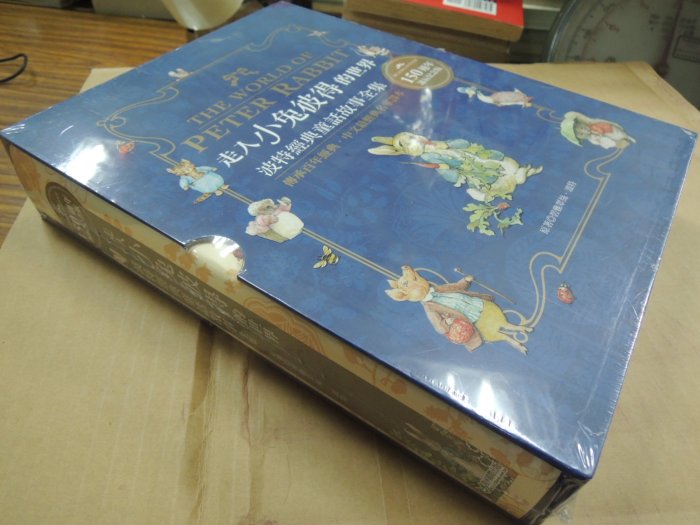 Q1905-盒裝未拆】走入小兔彼得的世界-波特經典童話故事全集-150週年誕辰紀念版-精裝-青林國際-碧雅翠