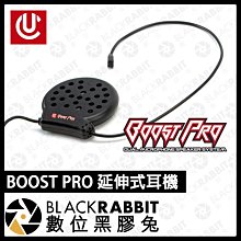 數位黑膠兔【 BITwave Boost Pro 延伸式耳機 】 AMP主機專用 替換 高音質 通話 導航 機車 重機