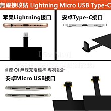 GMO  3免運無線充電接收片Apple蘋果Lightning安卓Android Micro USB Type-C