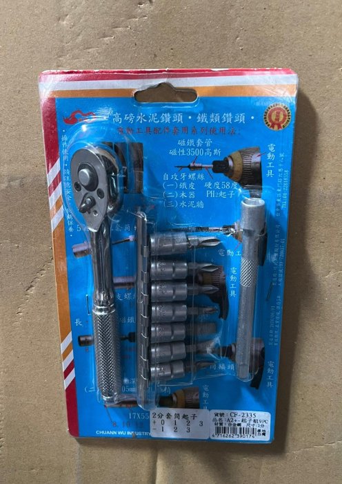 Ψ電魔王Ψ川賦 CF-2335 1/4" 2分套筒板手起子組 一字 十字 快速板手 省力板手 攜帶扳手 合金鋼 9pcs