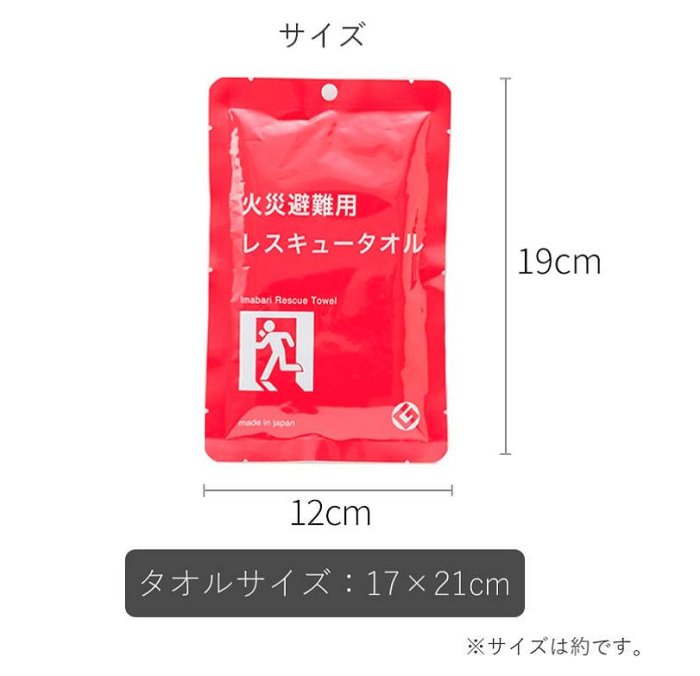 日本製 今治產防災用濕巾 火災用 防災 救援毛巾 今治 濕巾 防災用品 救援 火災 防災用品【水貨碼頭】