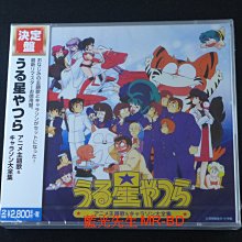 [藍光先生CD] 福星小子 : 動漫主題曲 + 人物曲全集 決定盤 雙碟版