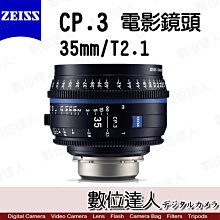 預購【數位達人】公司貨 ZEISS CP.3 35mm T2.1 PL/Feet / 蔡司 電影鏡