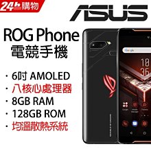 ASUS ROG Phone ZS600KL 8G/128G 電競專業級手機 (空機) 全新未拆封 原廠公司貨5Z