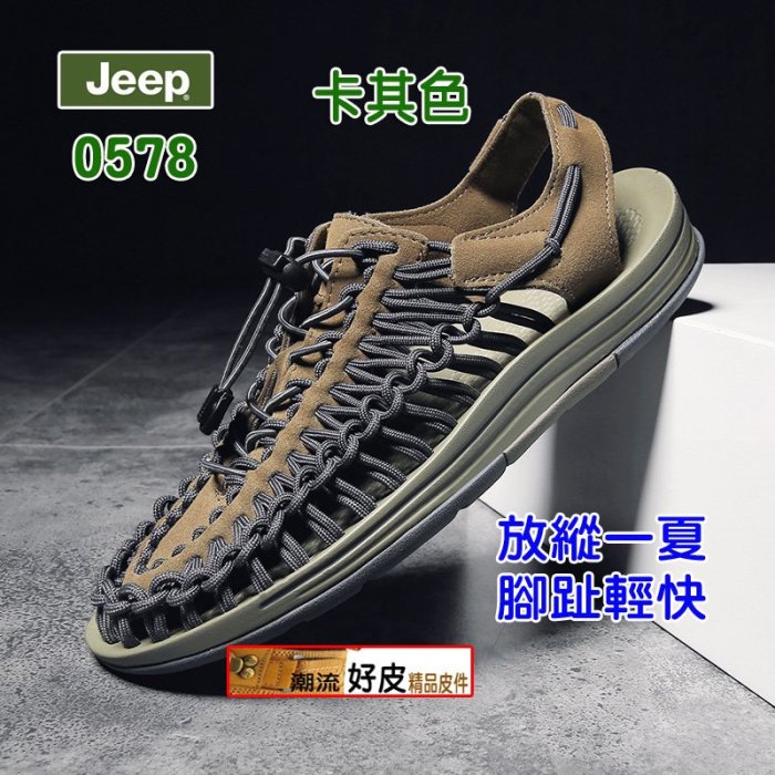 潮流好皮-吉普Jeep-0578羅馬涼鞋海灘鞋 男性編織涼鞋耐穿舒適.出國旅行徒步健行必備好鞋今年夏季最新限量商品隨便賣