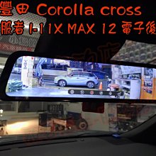 【小鳥的店】2021-24 Corolla Cross 征服者 i11-X MAX 12 電子後視鏡 倒車顯影 實車