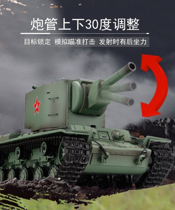 台中.彰化（（金和勝玩具））免運費 1:16 蘇聯 KV-2 遙控戰車 3949 4167