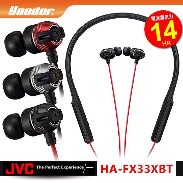 【曜德☆免運☆送收納袋】JVC HA-FX33XBT 黑紅色 重低音 無線藍芽 頸掛型 耳道式耳機 有線控