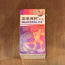 『食品』美國進口 固樂珊鈣M 膜衣錠 GLUCORAL-CA M(250碇)