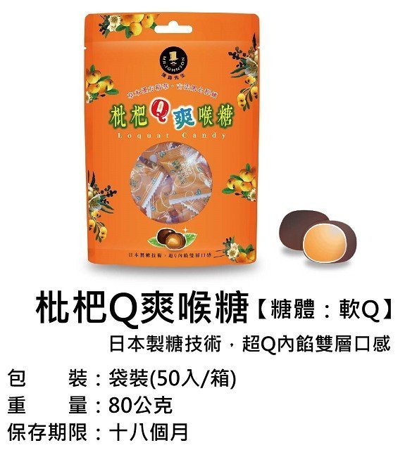 【喬瑟芬的秘密】富強森 強森先生 枇杷Q喉糖(包) 新裝上市 買10送1