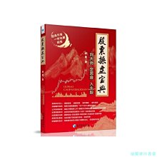 【福爾摩沙書齋】股票操盤寶典——判大勢、定思維、入牛股