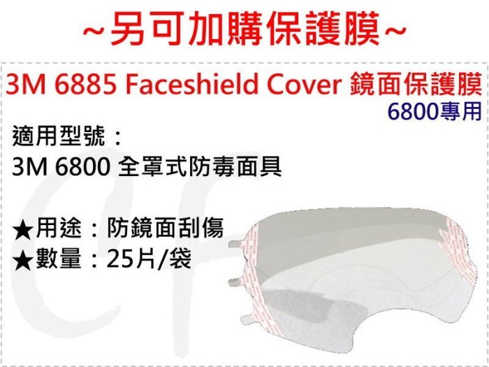 {CF舖}3M 防毒面具 6800+6002+5N11+501 大全套七件組(另有6502 6200 濾毒罐 濾蓋 濾棉