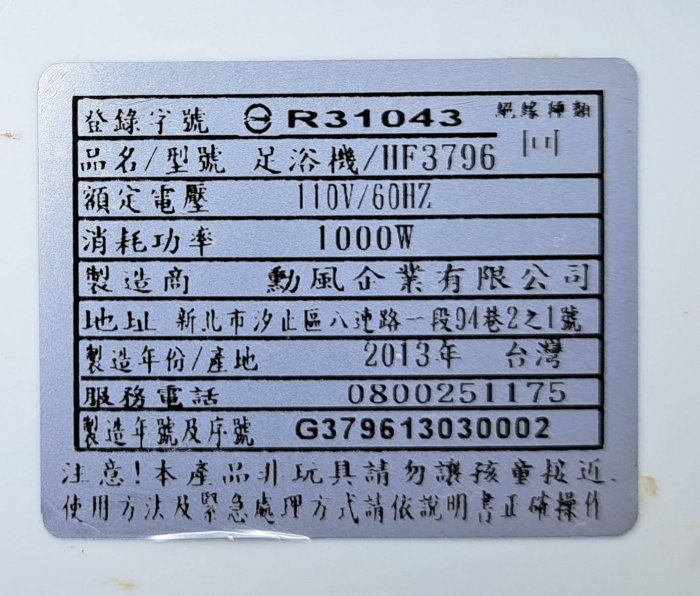 二手~勳風御璽級超高桶 加熱式SPA泡腳機 足浴機 (HF-3796)~~功能正常