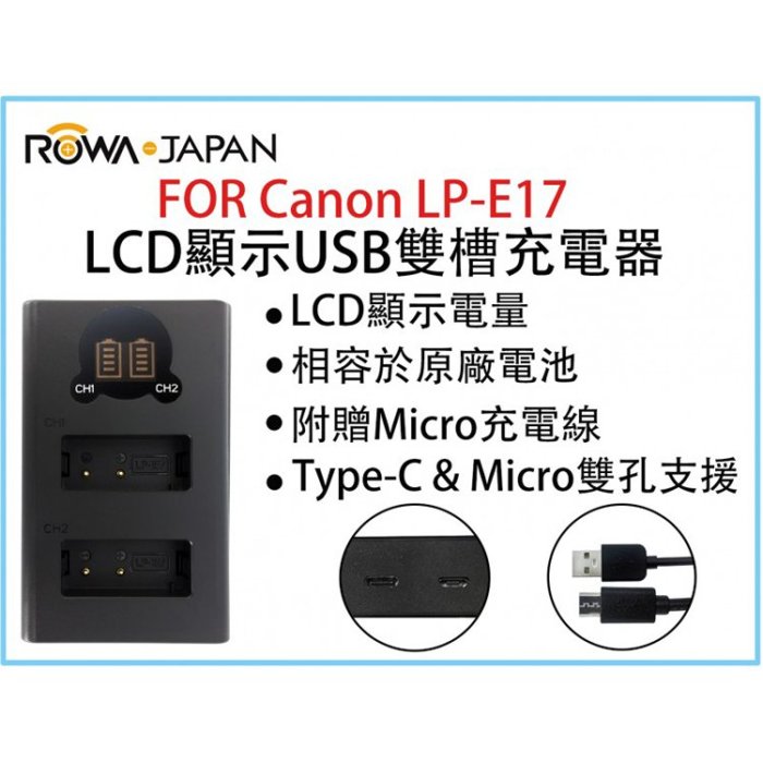 御彩數位@ROWA樂華 FORCanon LPE17 LCD顯示USB雙槽充電器 一年保固 米奇雙充 顯示電量