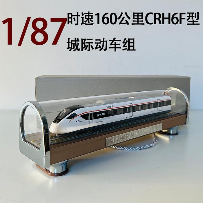 原廠模型車 1:87國產和諧號時速復興號CRH6F CRH5城際動車組火車模型非玩具