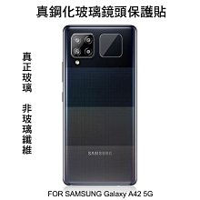 --庫米---SAMSUNG Galaxy A42 5G 真鋼化鏡頭玻璃貼 鏡頭貼 保護貼 非玻璃纖維 9H