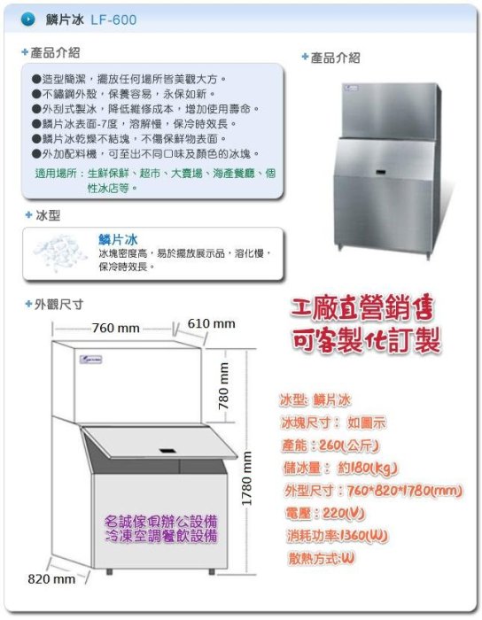 名誠傢俱辦公設備冷凍空調餐飲設備♤台灣 力頓 鱗片冰 製冰機 600磅 冷凍櫃冰櫃 冰塊 LF-600/碎冰機/片冰機/鱗片冰/月型冰