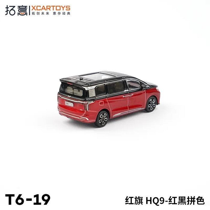 拓意HQ9紅色H5魅夜黑N501合金車模汽車模型1/64小比例