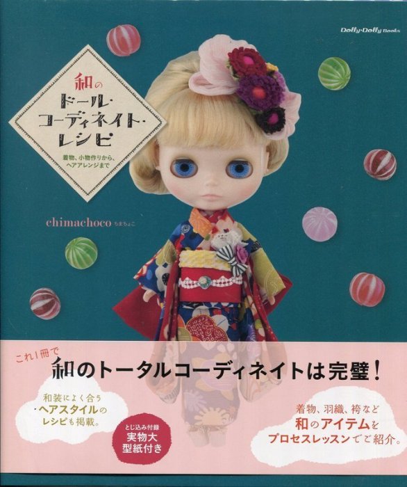 和のDoll Coordinate Recipe