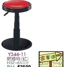 [ 家事達]台灣 【OA-Y346-11】 吧檯椅(紅) 特價