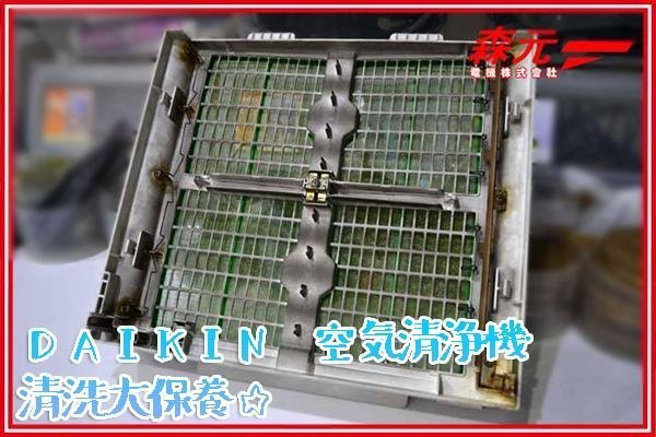【森元電機】DAIKIN MC755SC MC75M ACM75L MC80LSC MC603SC 整機拆解+清洗大保養