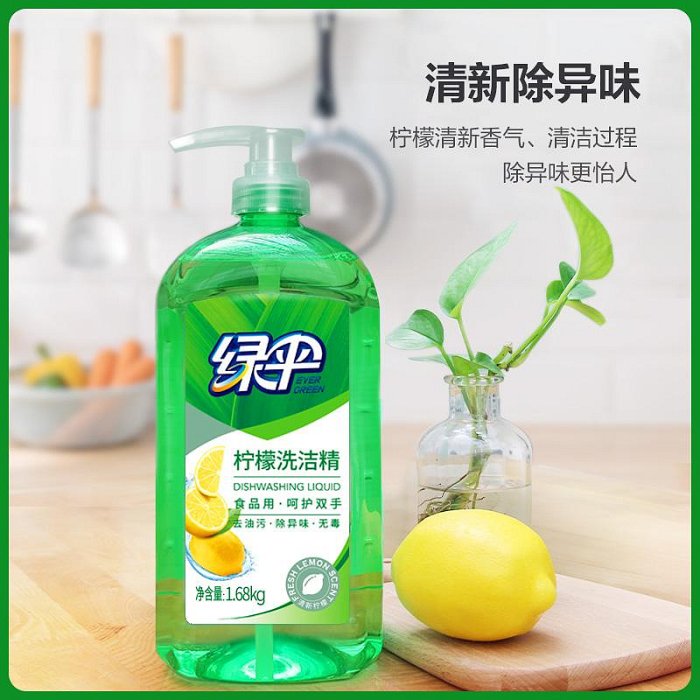 綠傘去油污檸檬洗潔精1.68kg*2瓶廚房家用洗碗餐具果蔬清潔去油污~瑤瑤小鋪