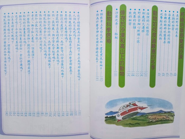 【月界1S】小小科學家自然百科圖書館－精裝本．附書盒（絕版）_全套10冊合售_陽銘出版_恐龍世界探秘等〖少年童書〗AIW