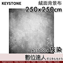 【數位達人】KEYSTONE 灰染〔250x250cm〕絨面背景布／沉著穩重 不反光 人像攝影 商攝