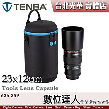 天霸 Tenba Tools Lens Capsule 23x12cm 鏡頭 保護袋 硬殼包 膠囊 636-359