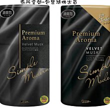 【JPGO】日本進口 ST雞仔牌 消臭力 Premium Aroma 廁所空間除臭劑~絲絨麝香 包裝隨機出貨#023