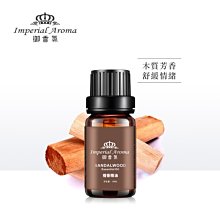 【御香氛】純植物單方精油-檀香10ml/瓶