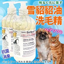 【🐱🐶培菓寵物48H出貨🐰🐹】美國《雪貂》貂油洗毛精500ml*1瓶