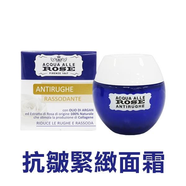 義大利 ACQUA ALLE ROSE 面霜系列 50ml 抗皺 保溼 敏感肌膚 乳霜【V524301】PQ 美妝